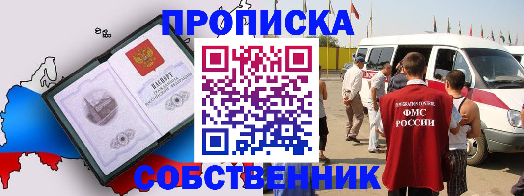 прописка в Камчатской области