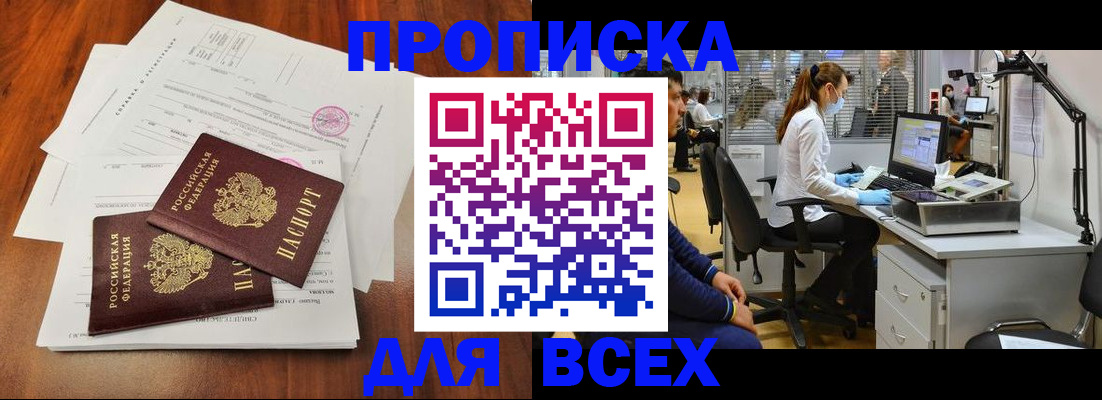 прописка законно в Камчатской области